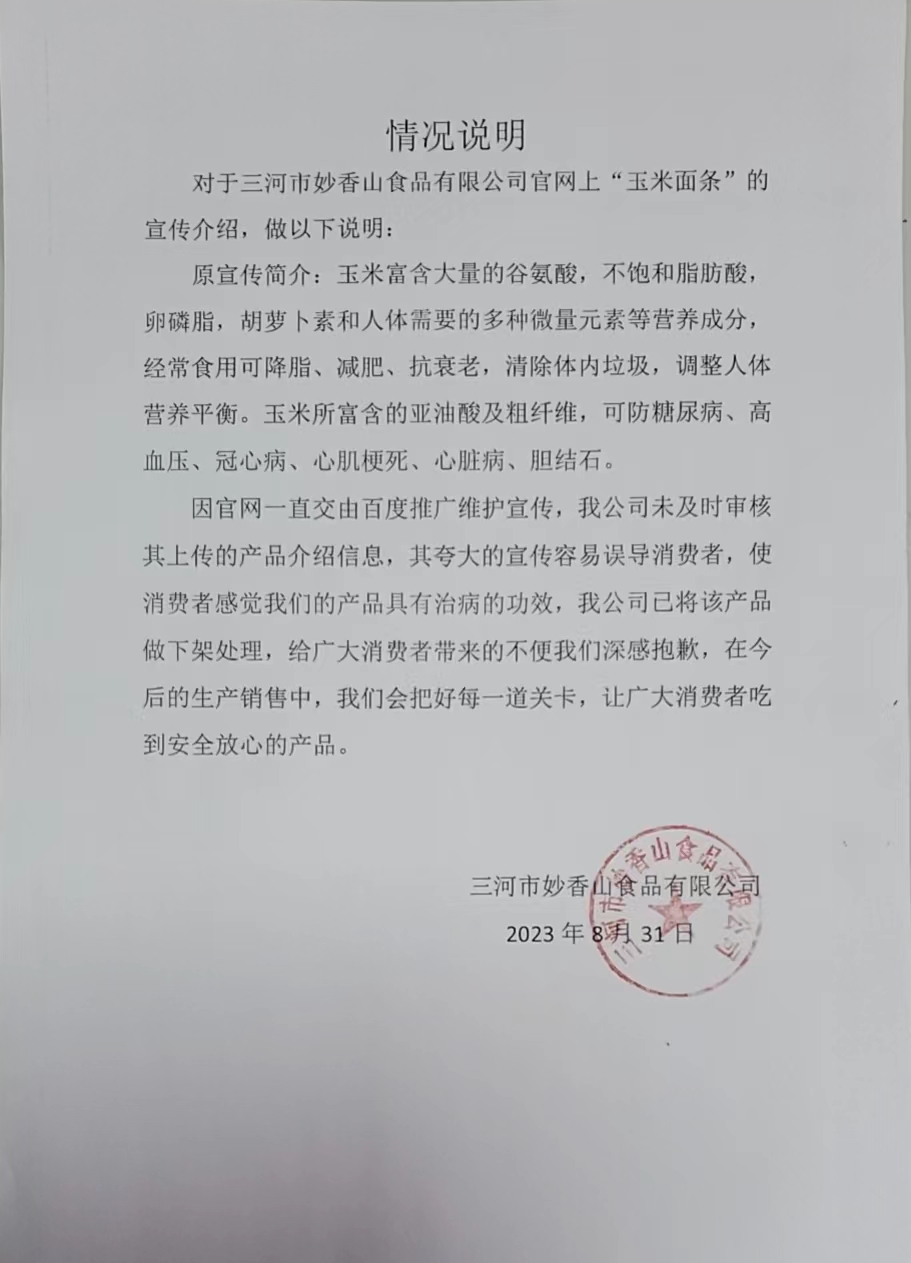 情况说明