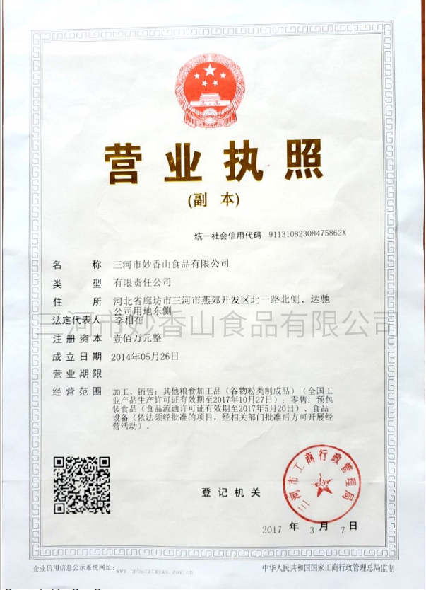 营业执照